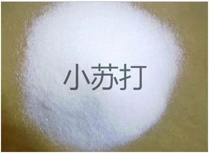 小苏打