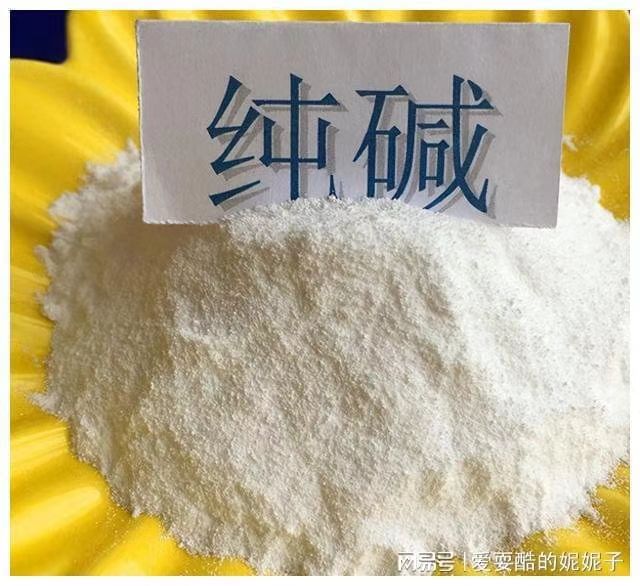 纯碱